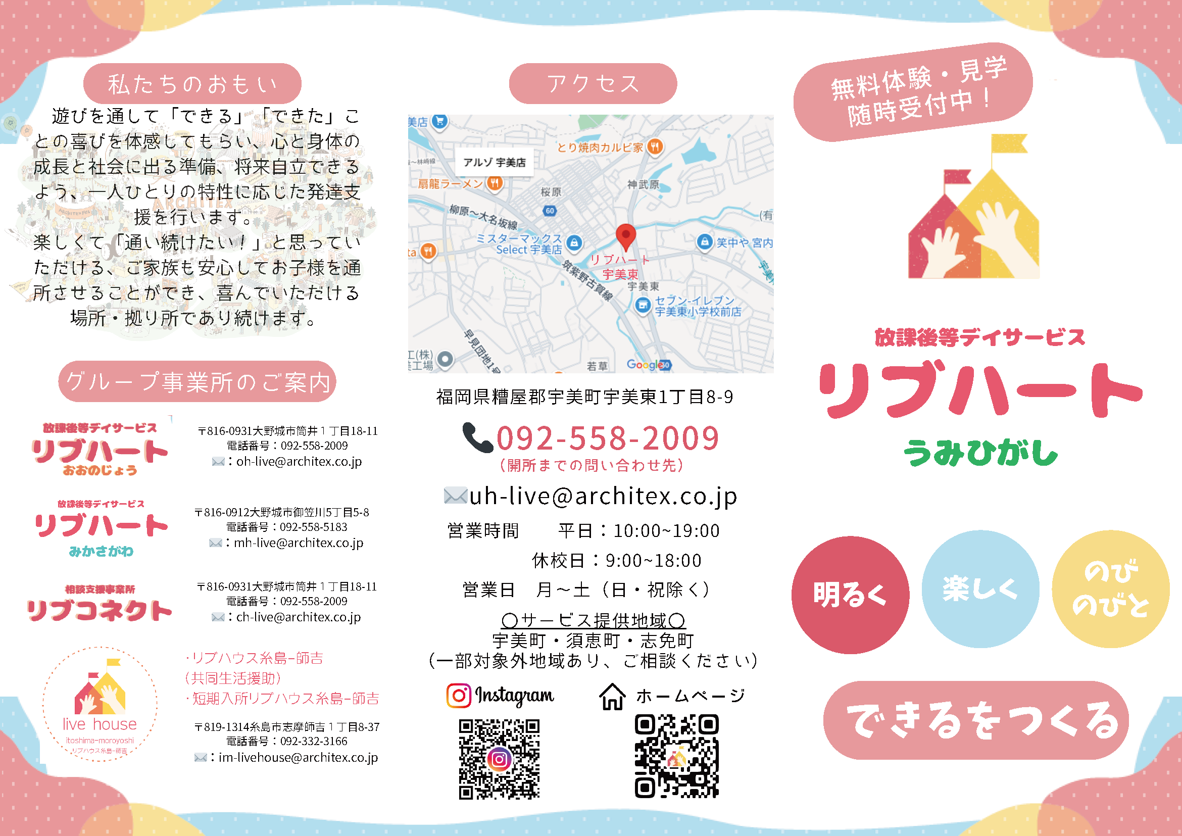 リブハート宇美東パンフレット